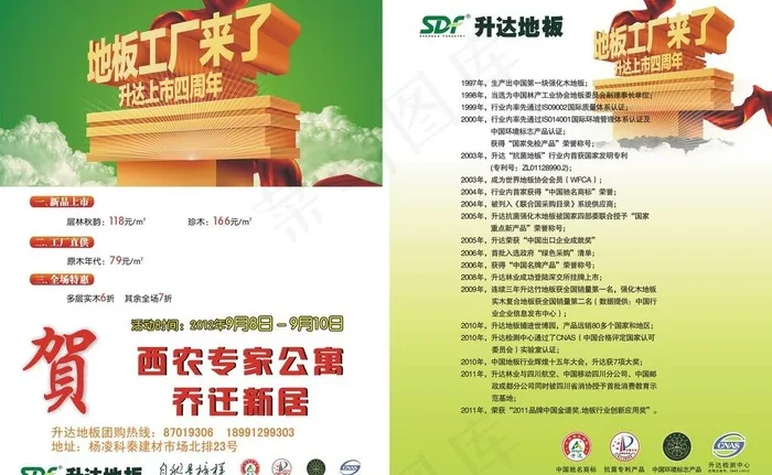 升达地板 彩页图片cdr矢量模版下载