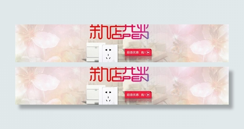 新店开业广告海报psd模版下载