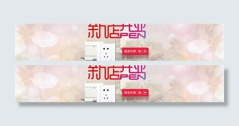 新店开业广告海报psd模版下载