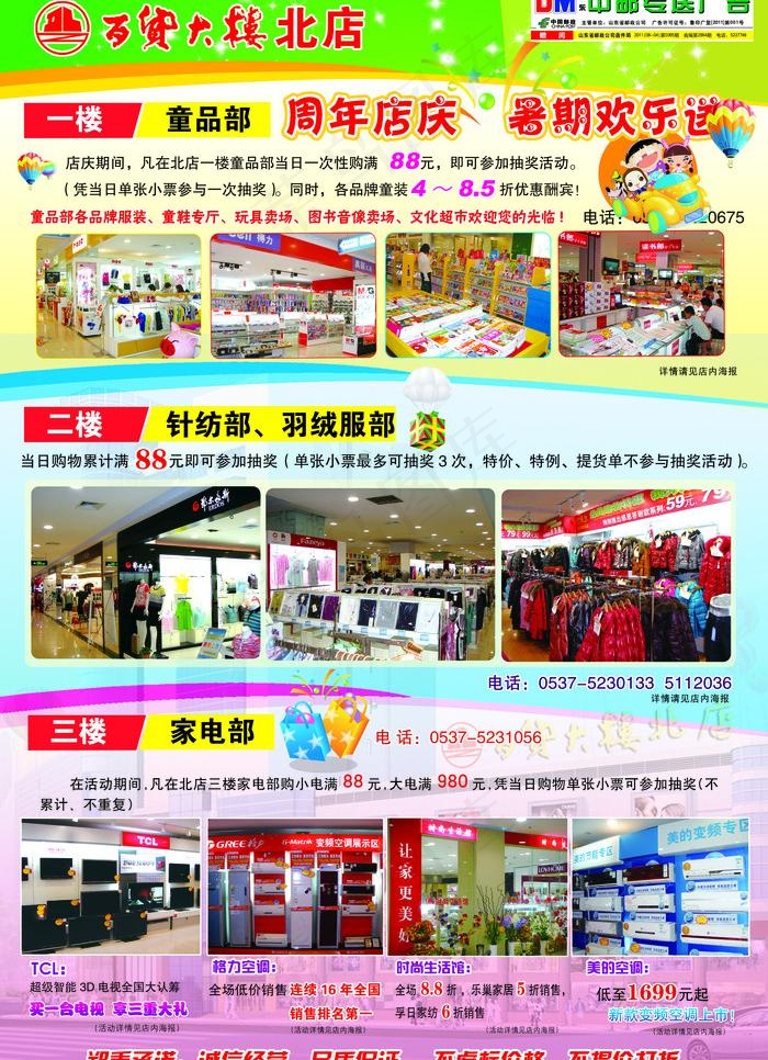 百货大楼DM单(3437X5031(DPI:300))psd模版下载