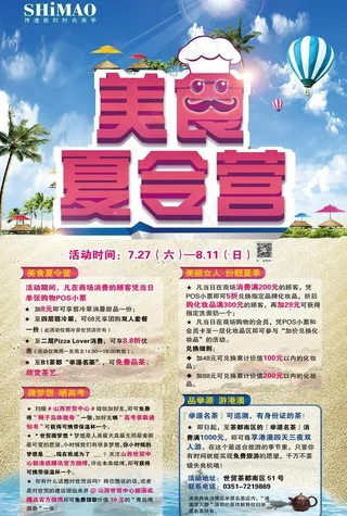 美食夏令营图片