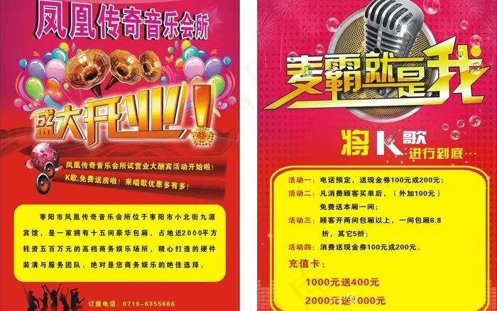 ktv宣传单图片(210X297)cdr矢量模版下载