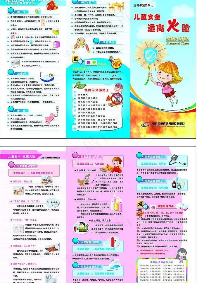 三折页 儿童安全 远离火险图片ai矢量模版下载