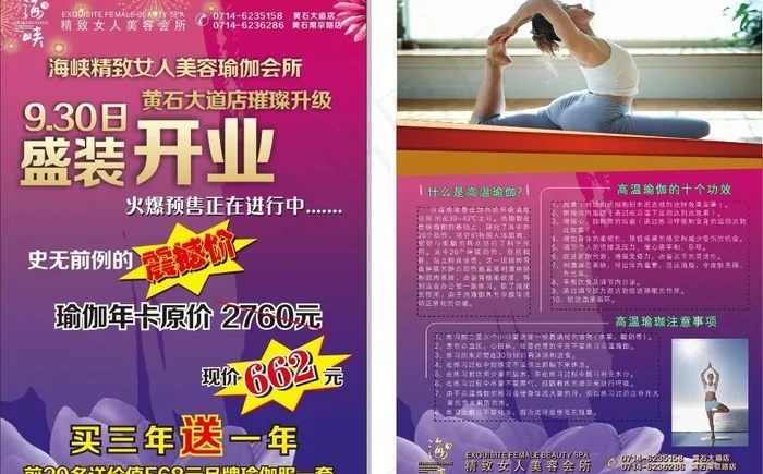 瑜伽单页图片cdr矢量模版下载