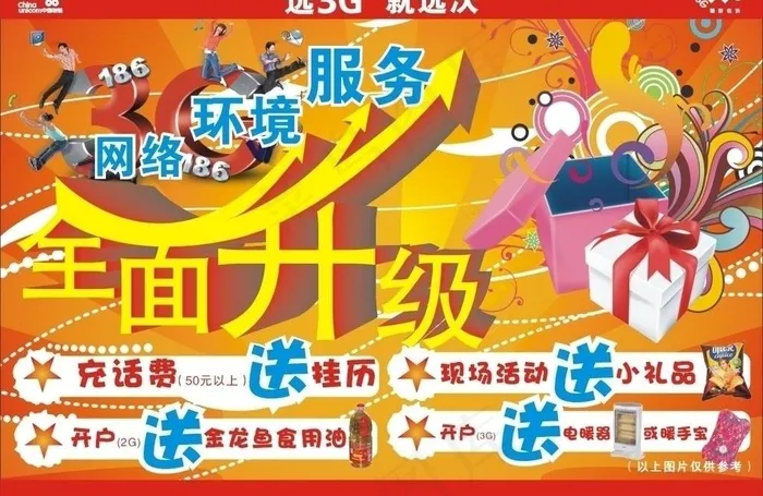 联通3g宣传单图片cdr矢量模版下载