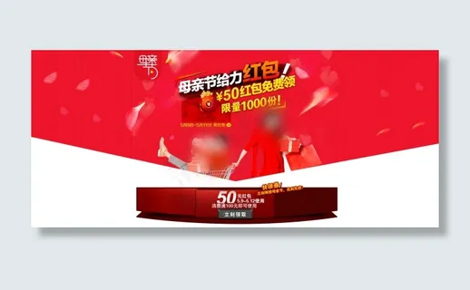 抢红包活动图片