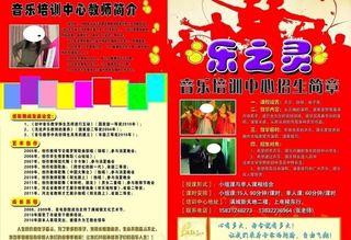 音乐学校招生宣传单图片