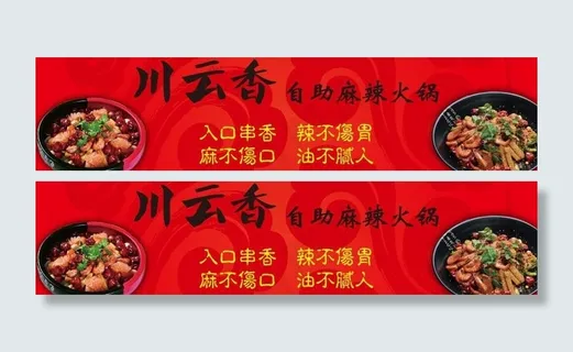 麻辣火锅广告牌图片