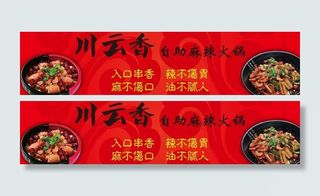 麻辣火锅广告牌图片