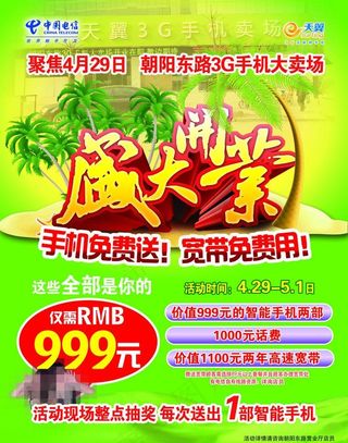 中国电信 盛大开业图片