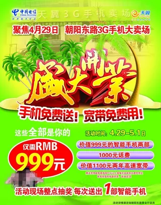 中国电信 盛大开业图片