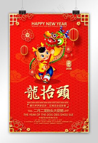 二月二龙抬头节日海报设计
