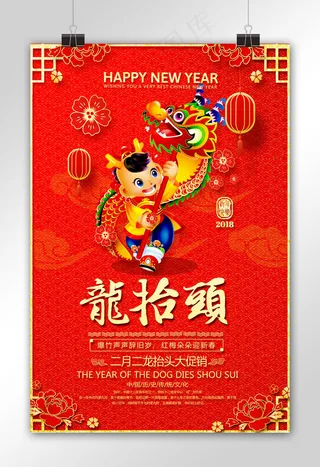 二月二龙抬头节日海报设计
