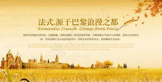 巴黎浪漫之都秋天广告PSD素
