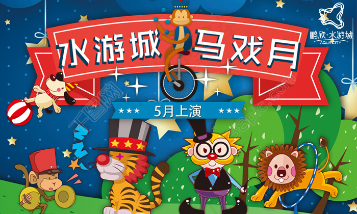 马戏团微信宣传psd模版下载