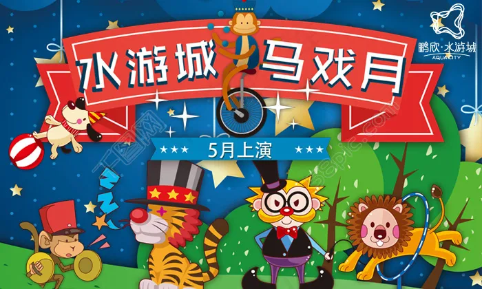马戏团微信宣传psd模版下载