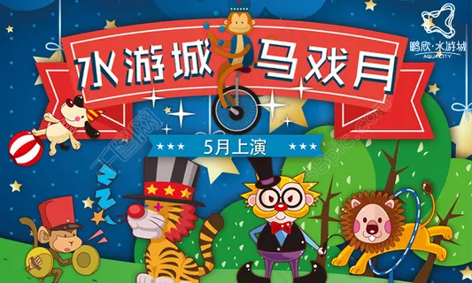 马戏团微信宣传 马戏团微信宣传