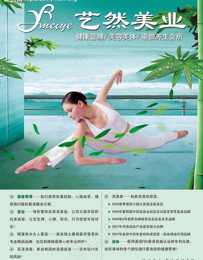 艺然美业宣传单图片(2551X3437(DPI:300))psd模版下载