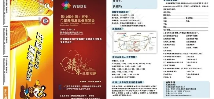 门窗幕墙及设备展览会 请柬图片cdr矢量模版下载