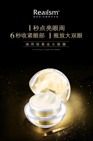 眼霜海报