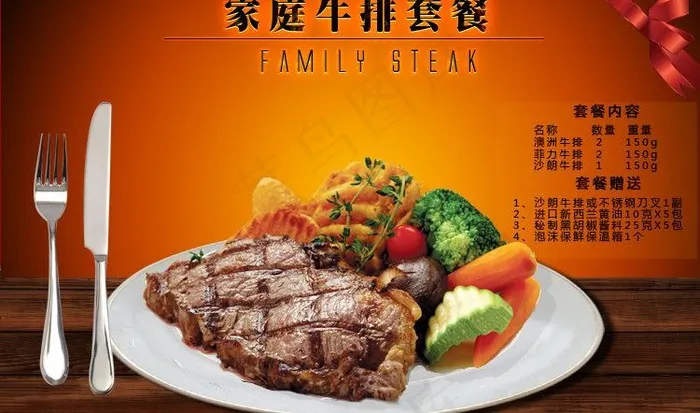 家庭牛排套餐图片