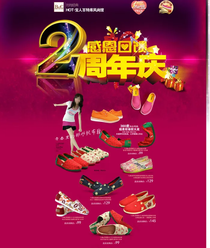 店铺周年庆首页海报psd模版下载