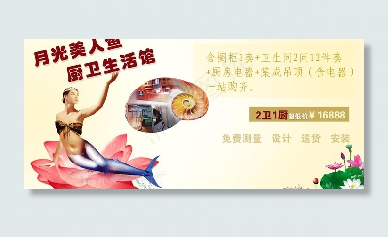 美人鱼图片psd模版下载