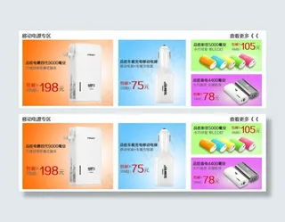 淘宝首页店铺装修板块品胜移动电源专...