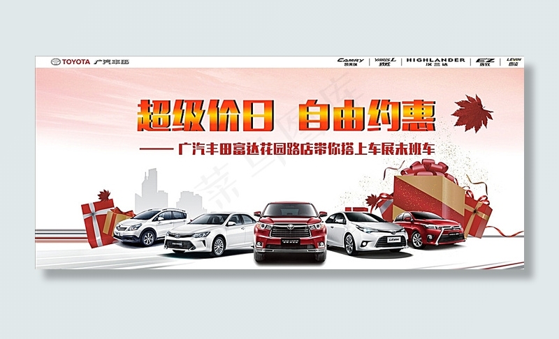 汽车4S店活动图片(210X297)cdr矢量模版下载