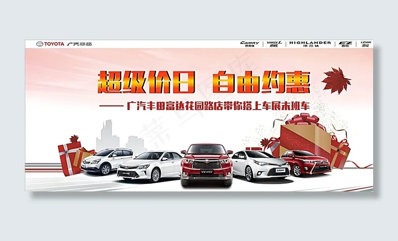 汽车4S店活动图片(210X297)cdr矢量模版下载