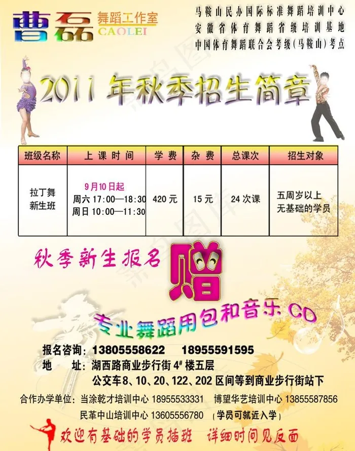 舞蹈宣传单图片psd模版下载