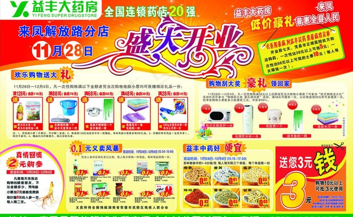 药房dm宣传单图片cdr矢量模版下载