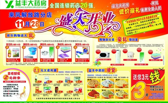 药房dm宣传单图片cdr矢量模版下载