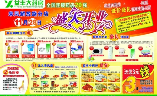 药房dm宣传单图片