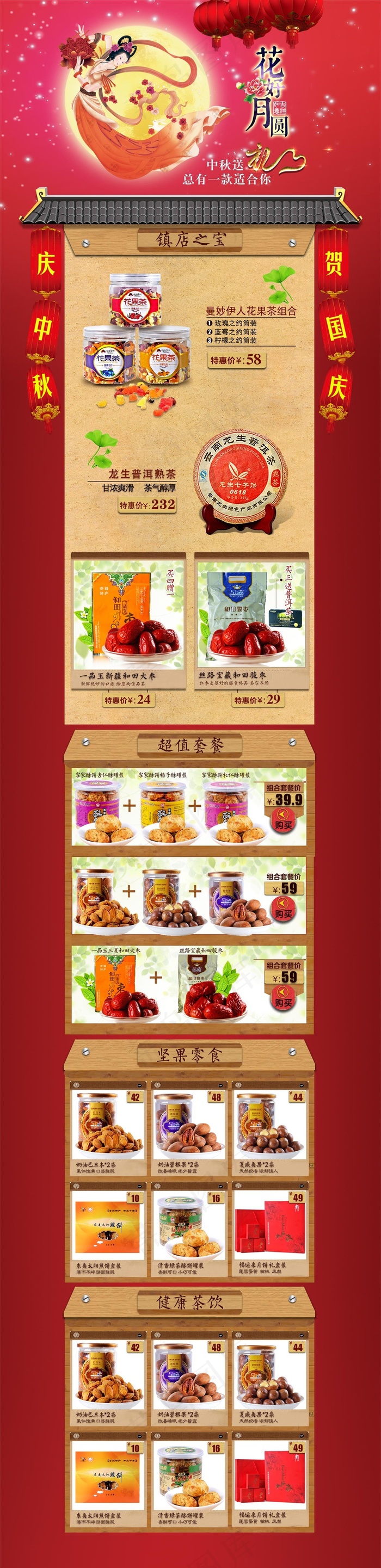 淘宝食品店铺首页(1440X5930(DPI:150))psd模版下载