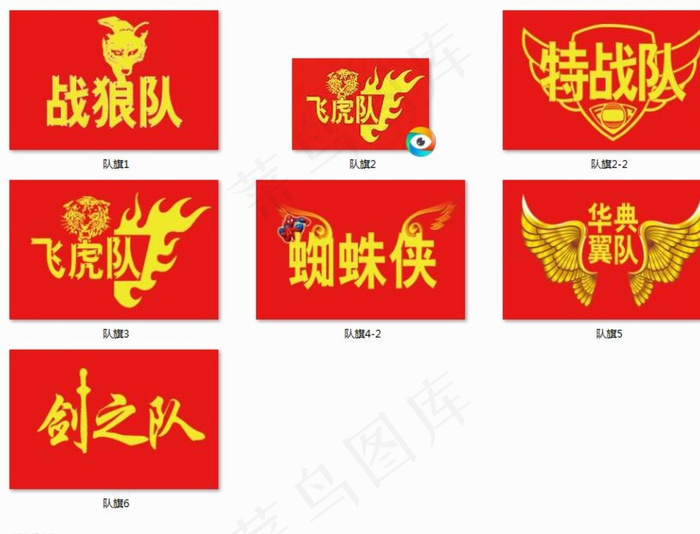 企业队旗图片