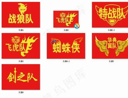 企业队旗图片