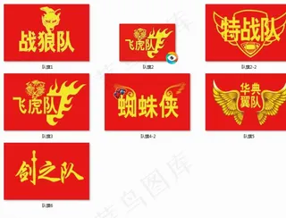 企业队旗图片