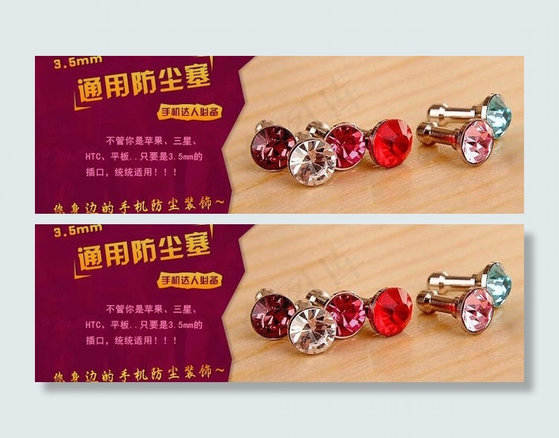 淘宝防尘塞海报图片psd模版下载