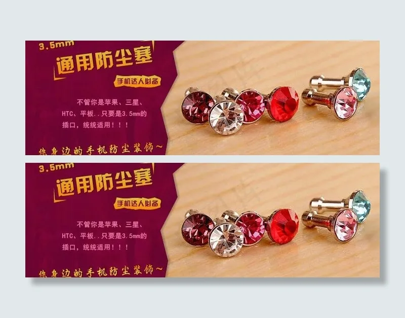 淘宝防尘塞海报图片psd模版下载