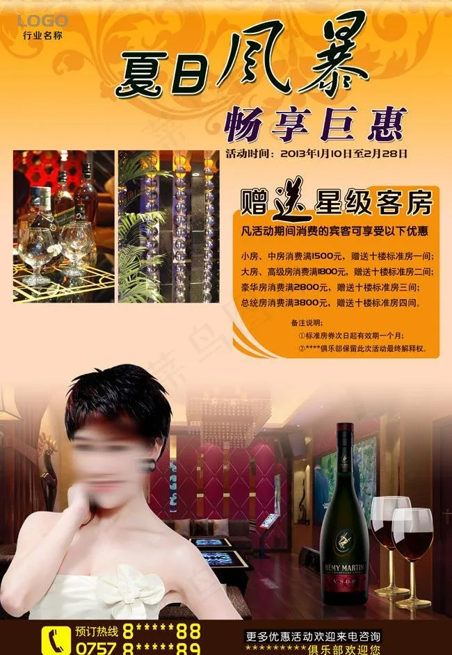 夏日风暴 畅享巨惠图片(3071X4724(DPI:150))psd模版下载