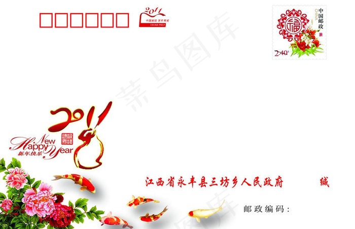 邮政信封psd模版下载