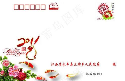 邮政信封 邮政信封
