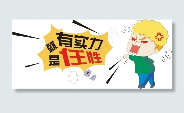 有钱任性Q版人像cdr矢量模版下载