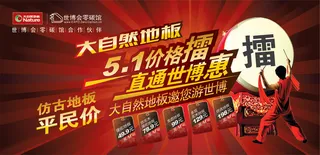 大自然仿古木地板五一促销海