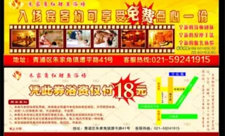 浴场优惠券图片