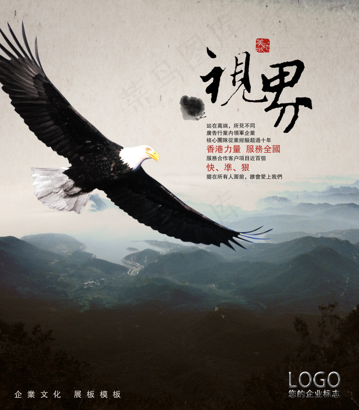 企业文化(1984X2268(DPI:72))psd模版下载