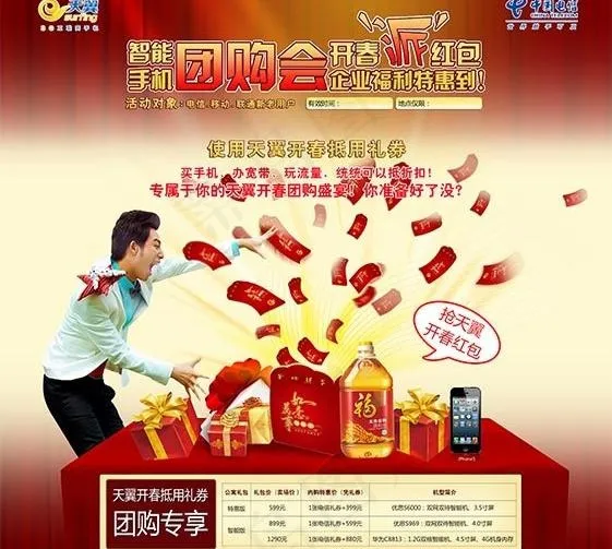 电信 手机广告 手机图片psd模版下载