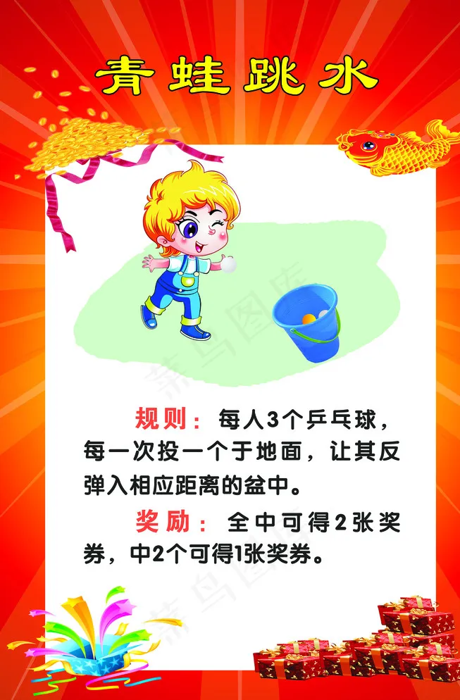 游园活动图片psd模版下载