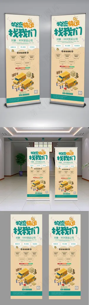 货运物流X展架设计下载